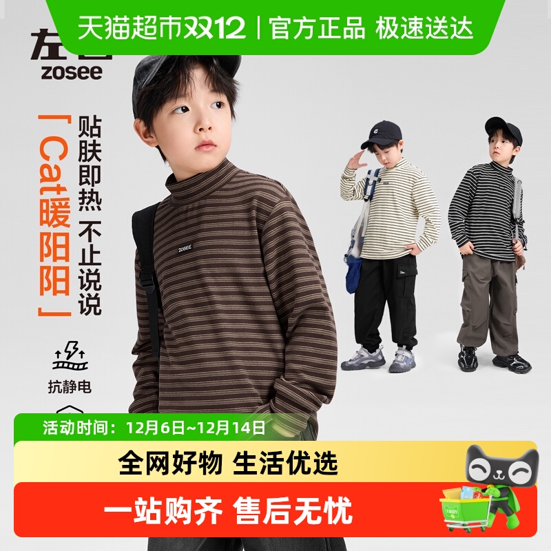 左西半高领男童条纹打底衫T恤