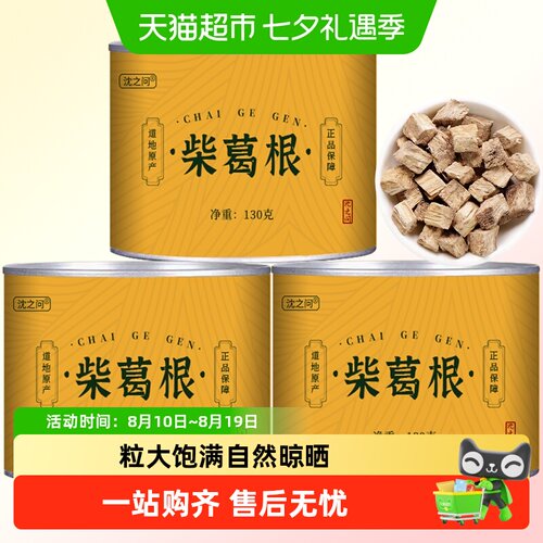 沈之问葛根中药材