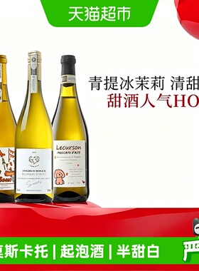 意大利莫斯卡托阿斯蒂ASTI甜心天使气泡起泡甜白葡萄酒心派对送礼