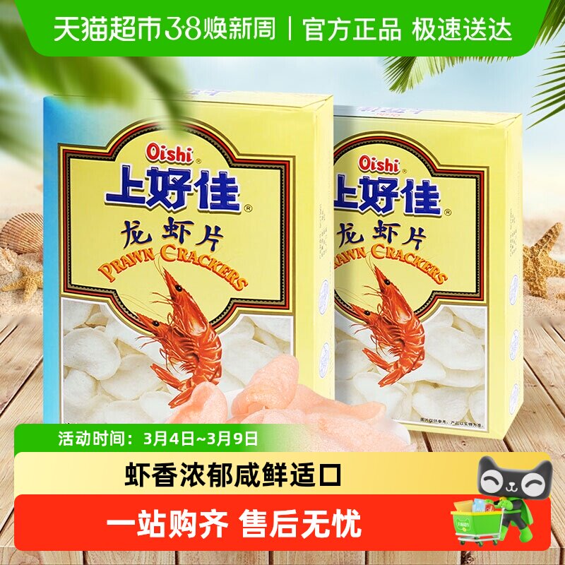 上好佳龙虾片200g多盒规格半成品需油炸自己动手食品怀旧鲜虾片