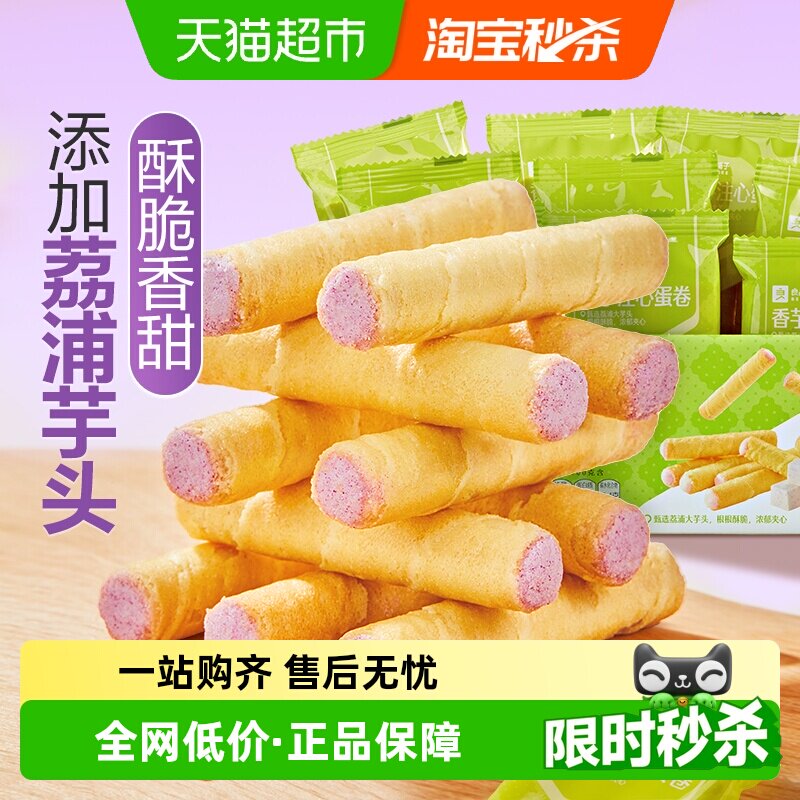 良品铺子香芋味注心蛋卷整箱鸡蛋卷饼干糕点休闲零食点心