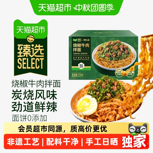 猫超臻选烧椒牛肉拌面手工日晒面