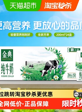 伊利金典纯牛奶200*24盒整箱优质蛋白 原生高钙120mg 学生营养