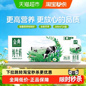伊利金典纯牛奶200*24盒整箱优质蛋白 原生高钙120mg 学生营养
