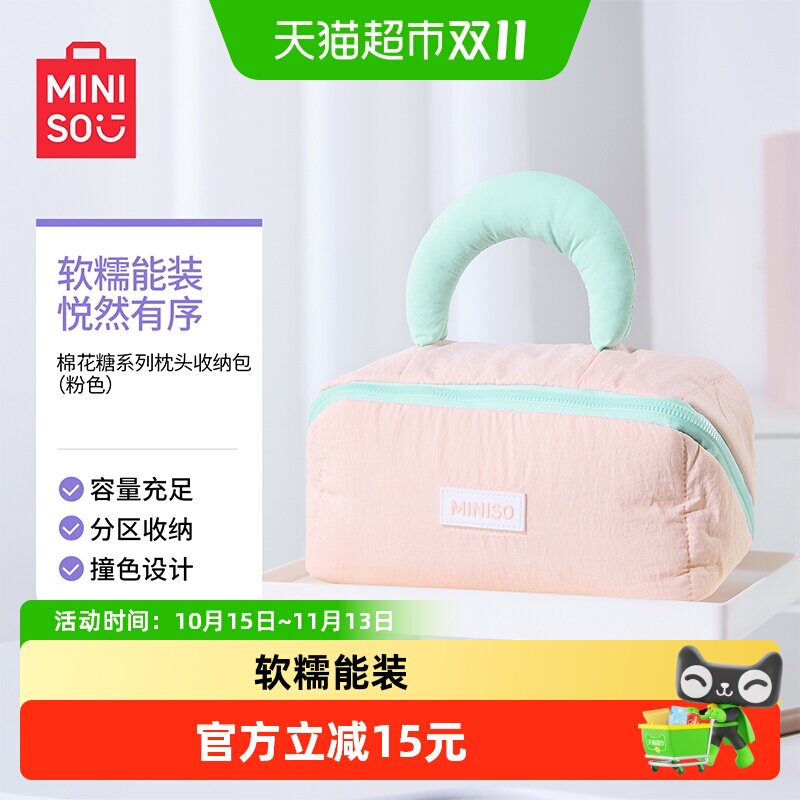MINISO名创优品棉花糖系列枕头收纳包大容量轻便旅行便携行李袋