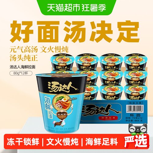统一汤达人海鲜拉面香气80g*12