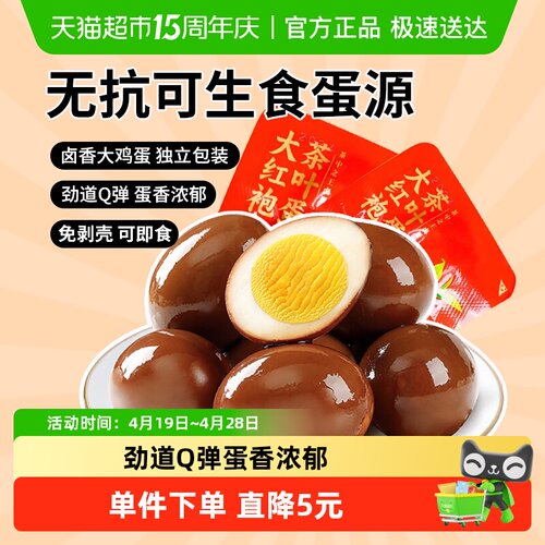 万达大红袍茶叶蛋卤蛋