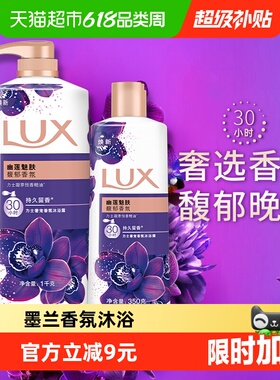 力士LUX幽莲魅肤精油香氛沐浴露沐浴乳沐浴液1350g家庭装