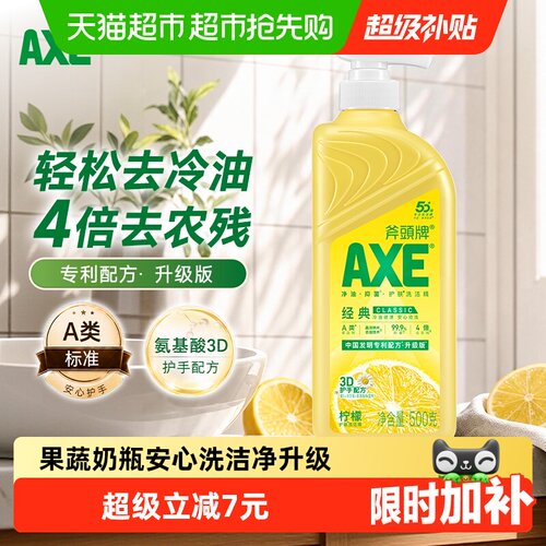 AXE斧头牌柠檬维E洗洁精500g