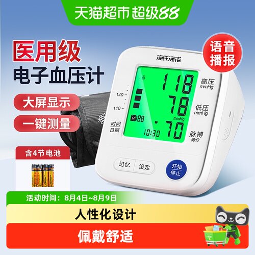 海氏海诺AXD-815语音血压计一键
