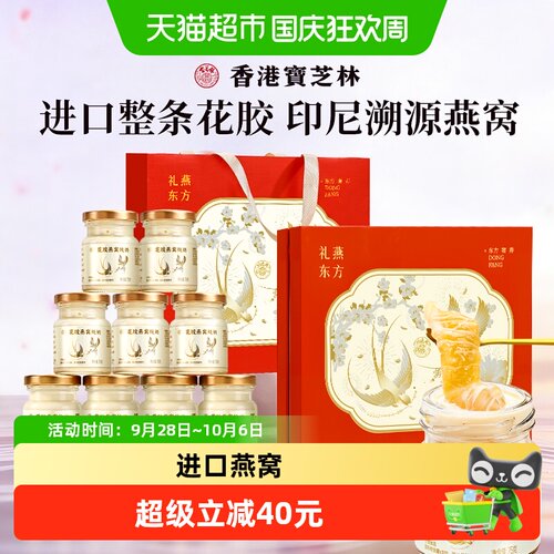 香港宝芝林花胶燕窝礼盒