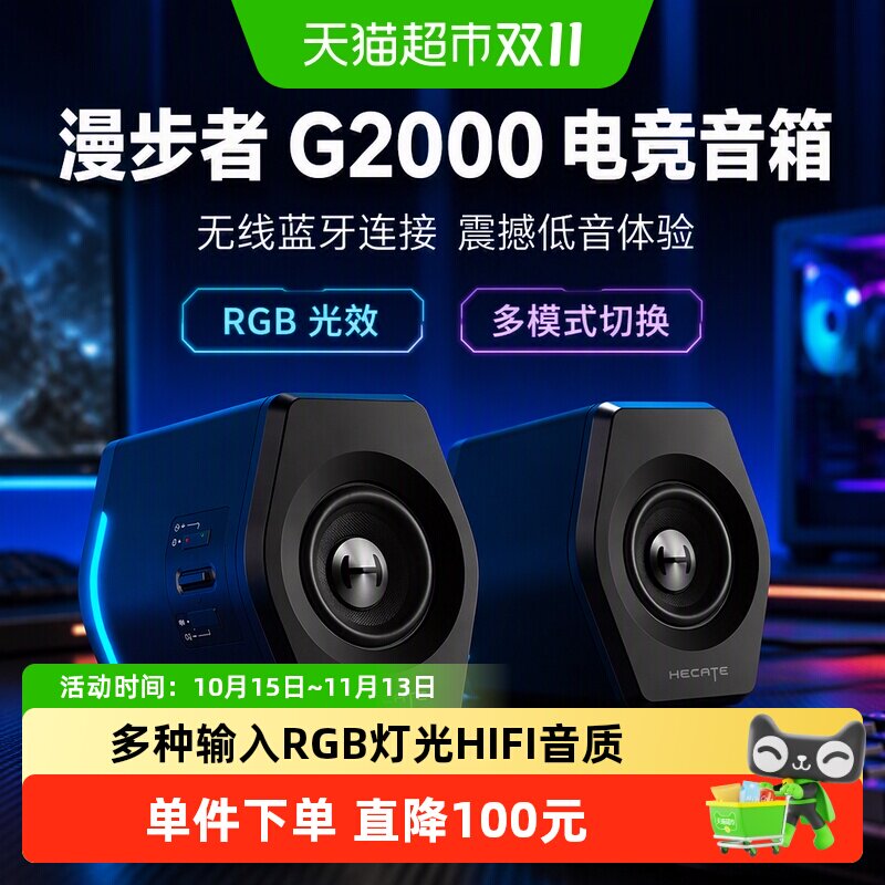 漫步者蓝牙家用音箱迷你音箱