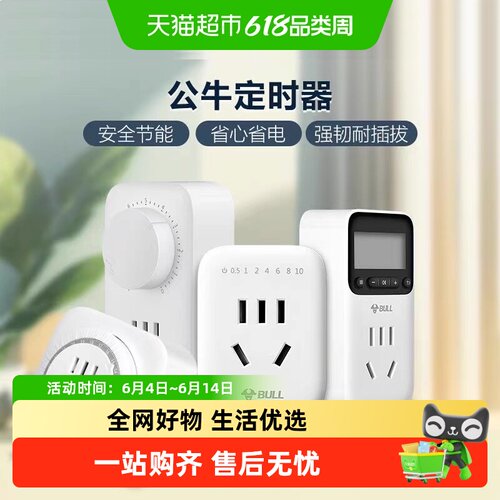 公牛国标一键定时安全防护插座