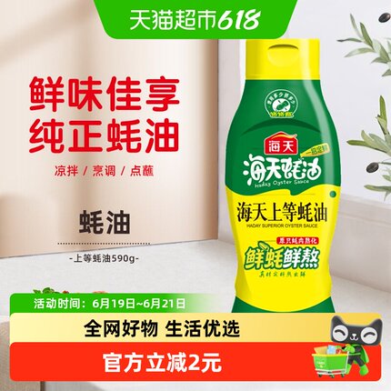 海天蚝油上等蚝油挤挤装家用挤压烧烤蘸料拌陷炒菜酱油调味料