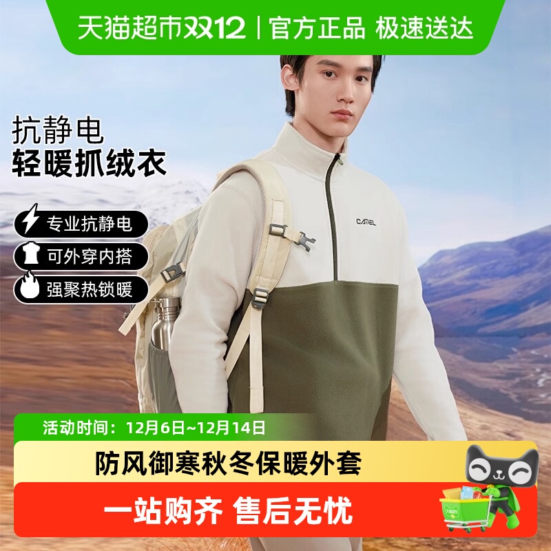 camel骆驼抓绒衣保暖摇粒绒