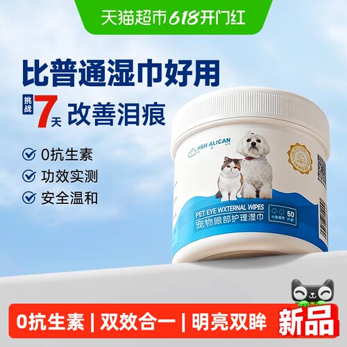 ALICAN宠物去泪痕清洁湿巾