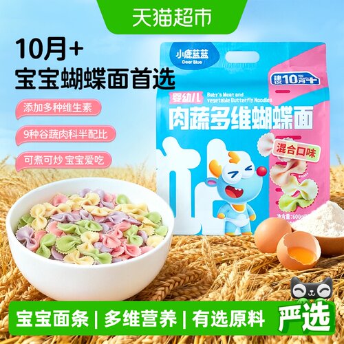 小鹿蓝蓝婴幼儿肉蔬蝴蝶面