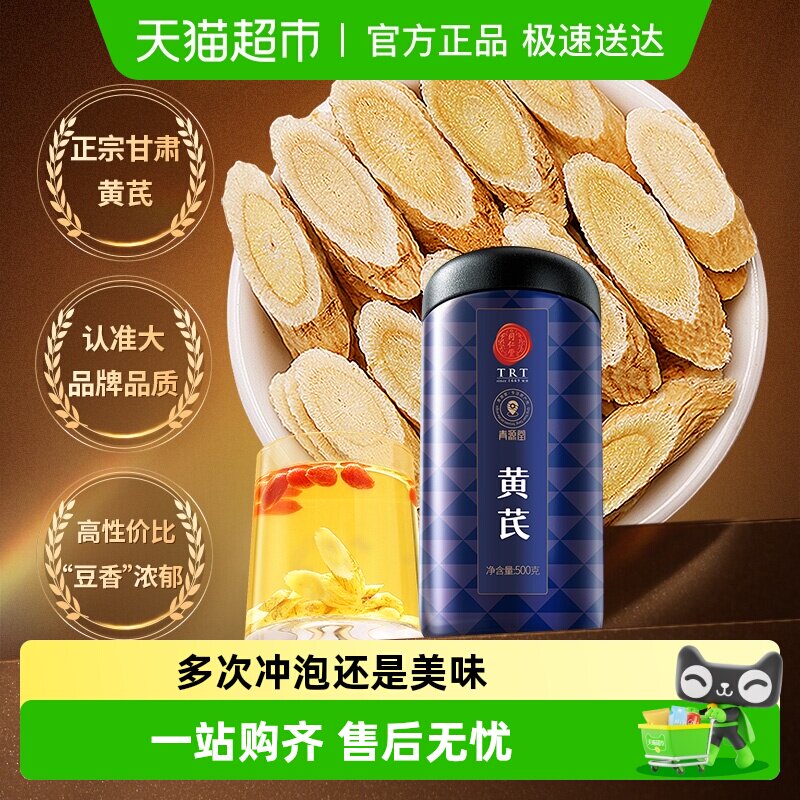 同仁堂品牌北京同仁堂黄芪当归党参正品甘肃黄氏枸杞泡茶水