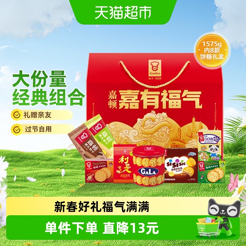 嘉顿福气年货大礼包饼干1.575kg图片