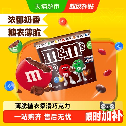 M＆M’S牛奶巧克力豆双重口感