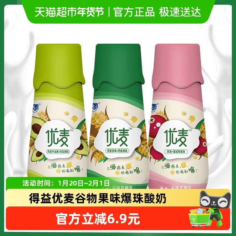 得益优麦爆珠酸牛奶燕麦低温风味发酵乳三口味可选,咖啡/麦片/冲饮,低温酸奶,淘宝优惠券,粉丝福利购,淘宝优惠卷
