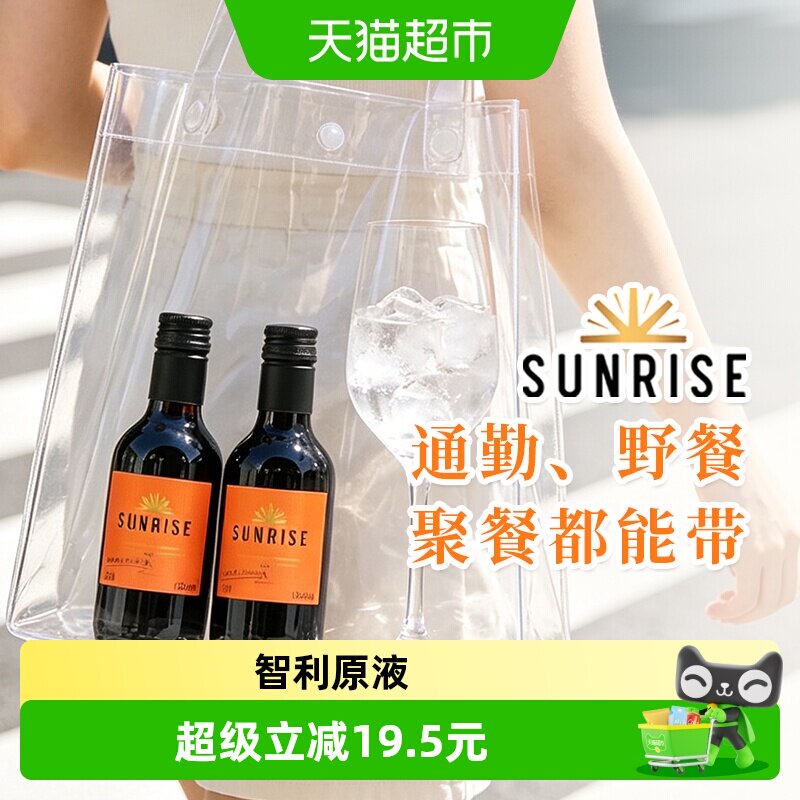 智利干露旭日精选干红葡萄酒智利红酒187ml*2瓶