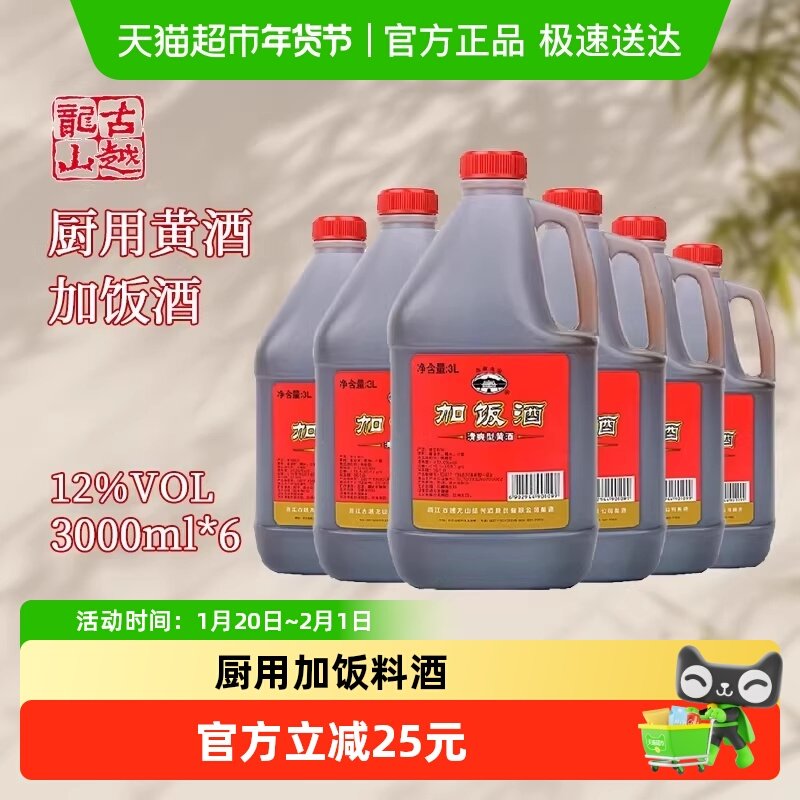 古越龙山绍兴黄酒绍兴老酒3L*6桶加饭酒厨用料酒炒菜用酒,酒类,传统黄酒,淘宝优惠券,粉丝福利购,淘宝优惠卷