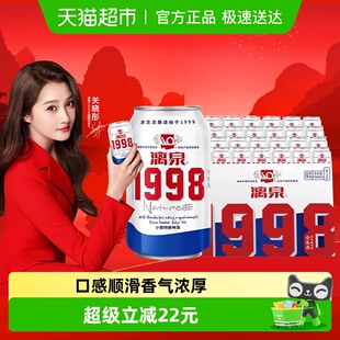 桂林漓泉啤酒1998小度特酿8度330ml 批发 24听整箱装