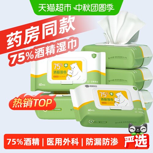 超亚75度酒精湿巾儿童适用