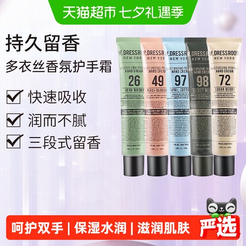 W.DRESSROOM便携保湿护手霜