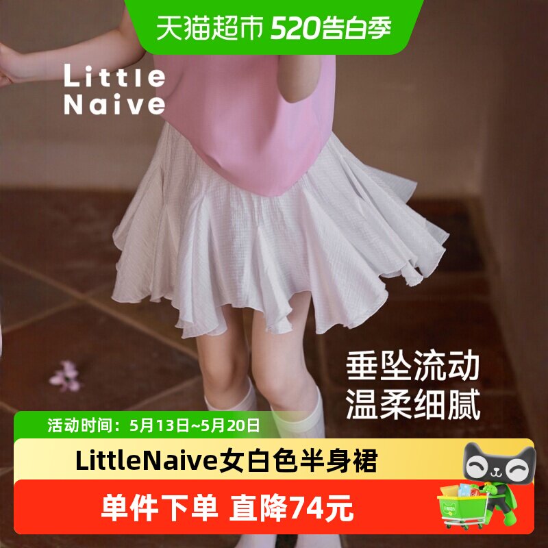 Little Naive女童白色半身裙夏季新款不规则裙裤儿童芭蕾风短裙