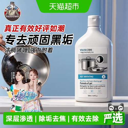 vilosi锅底黑垢清洁剂凝胶不伤锅