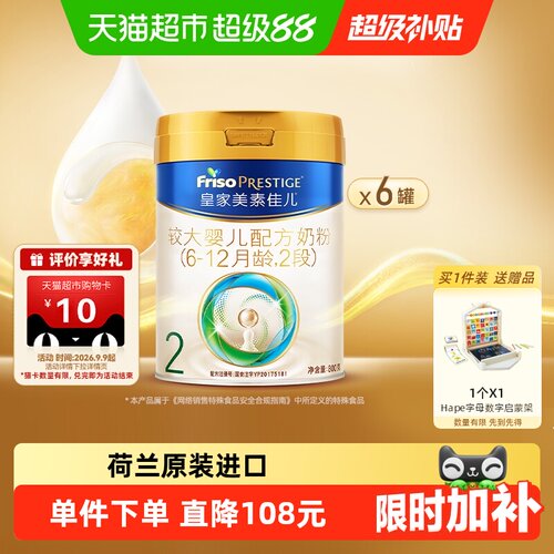 皇家美素佳儿2段800g*6罐新国标