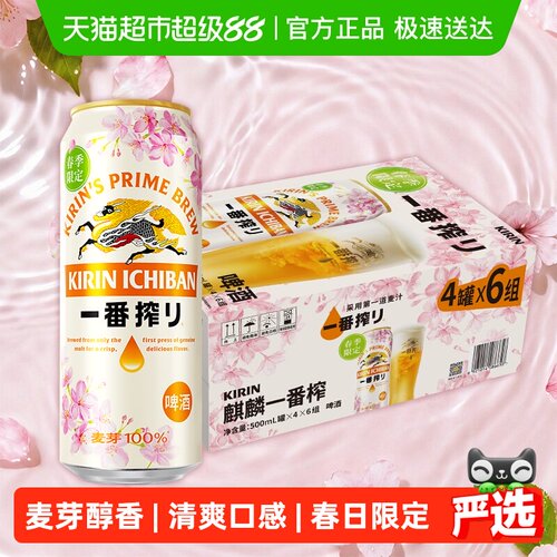 KIRIN樱花限定麒麟装一番啤酒