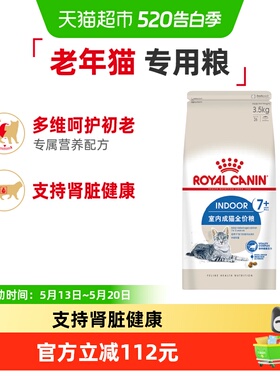 皇家室内成猫全价粮S27/3.5kg英短美短布偶通用粮官方正品