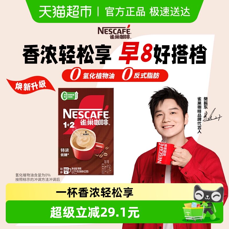 【下拉详情领补贴】雀巢咖啡1+2三合一特浓咖啡低糖醇香提神醒脑