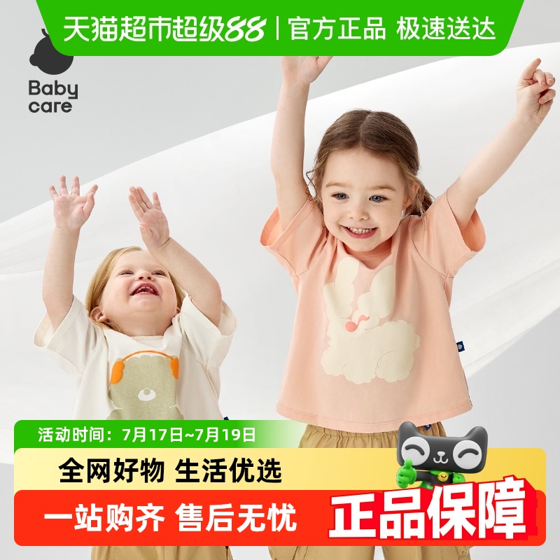 品牌直供-babycare亲子短袖圆领T恤
