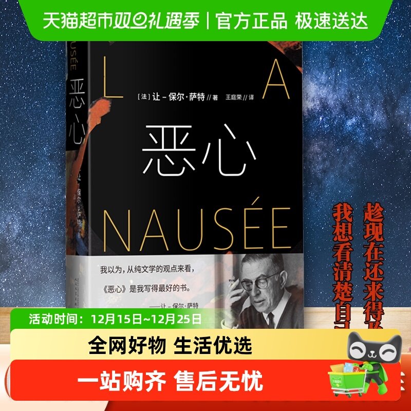 恶心畅销正版书籍无萨特