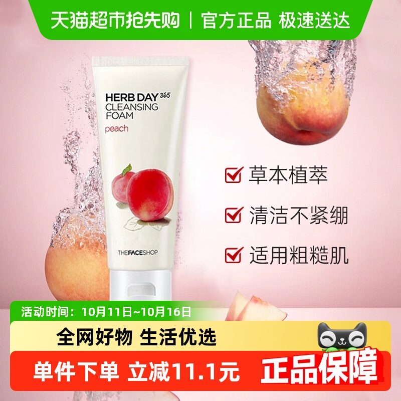The Face Shop/菲诗小铺每日草本水蜜桃泡沫洁面膏温和清洁