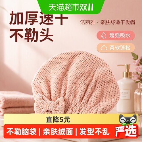 grace洁丽雅干发帽亲肤弹性宽松