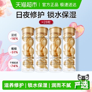 试用【下拉优惠】雅顿时空焕活胶囊精华金胶28粒1套+详情回购券