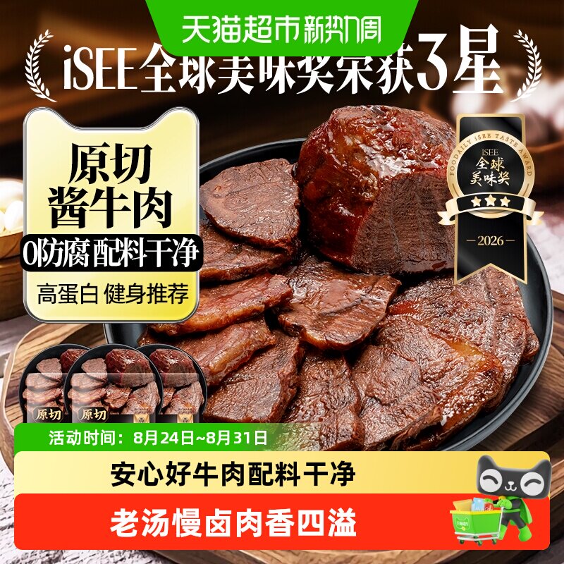 内蒙古原切酱卤牛肉即食减低肥脂代餐健身休闲零食特产真空包装
