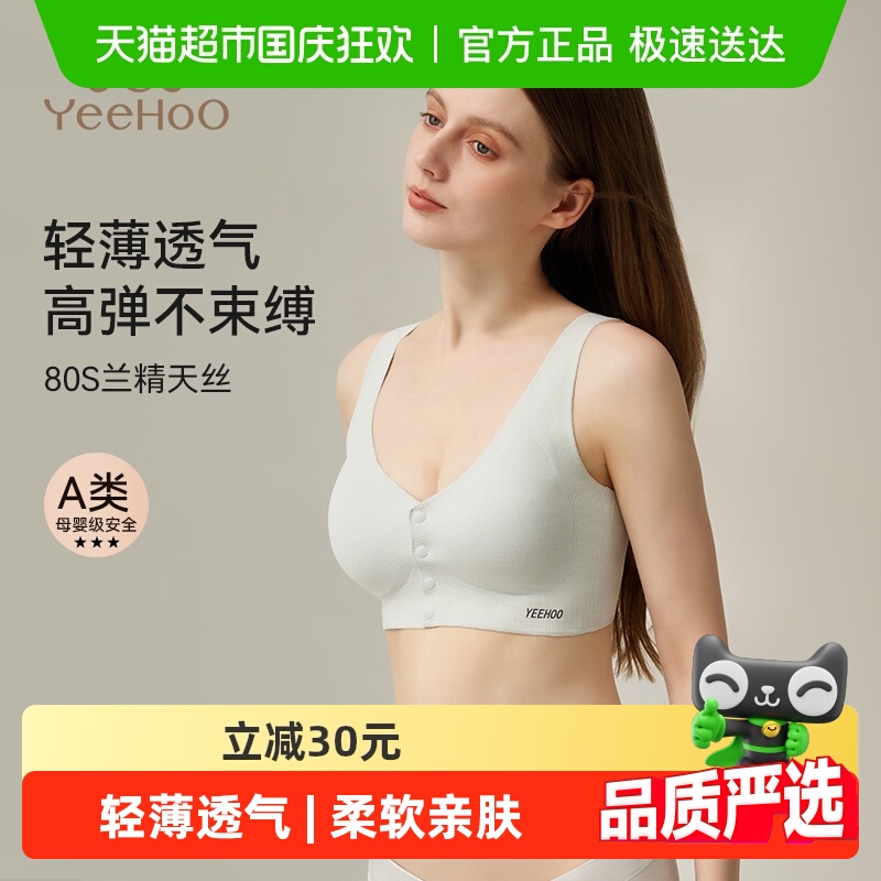 YEEHOO/英氏孕妇文胸前开口春季背心