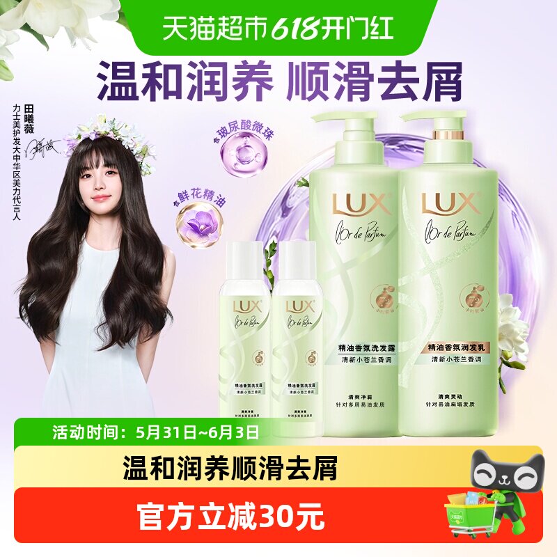 【下拉享淘金币补贴】力士玻尿酸精油香氛洗发水留香蓬松去屑套装
