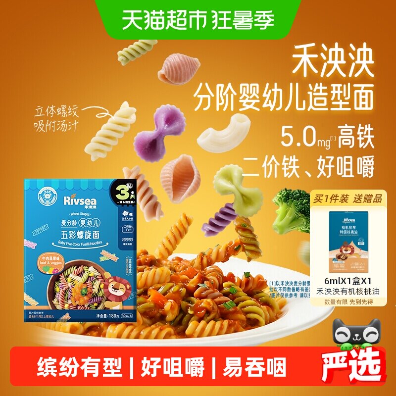 禾泱泱婴幼儿面条螺旋贝壳弯管造型面宝宝辅食二价铁无添加盐