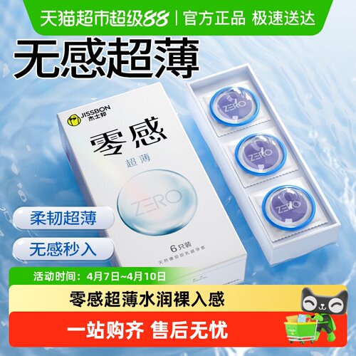 杰士邦超薄无感玻尿酸一滑即入