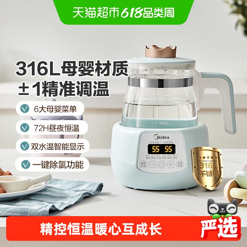 美的智能恒温电热水壶婴儿暖温奶家用保温全自动冲泡奶温调奶器