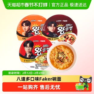 Faker代言八道碗面拉面泡面方便面paldo桶装牛肉泡菜辣白菜海鲜味