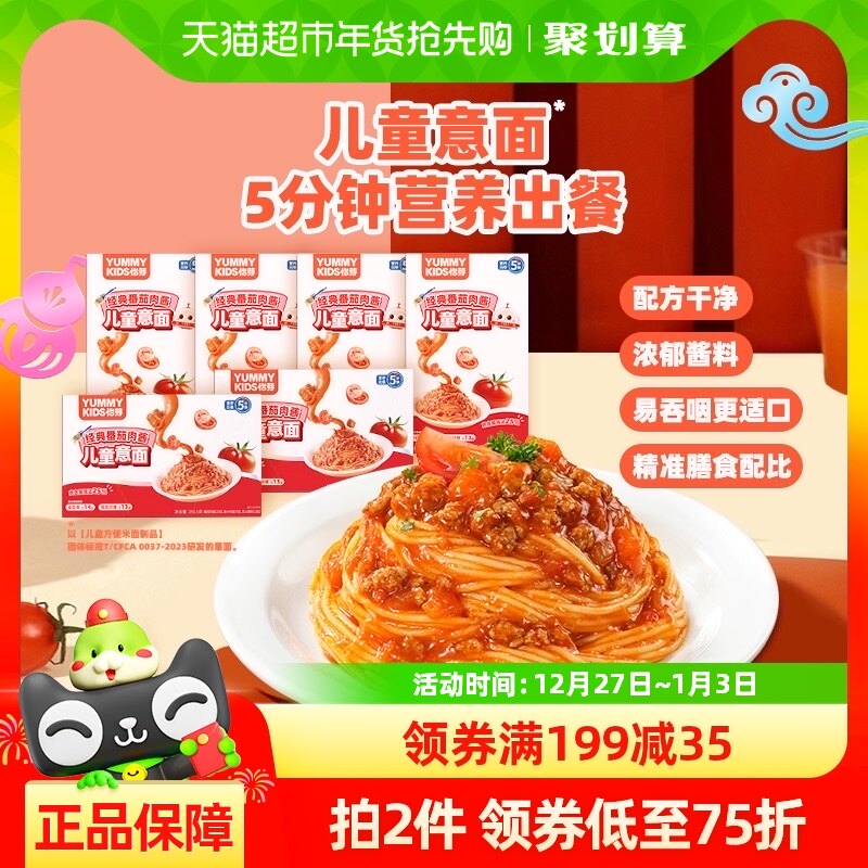 怡芽儿童意面4分钟速煮番茄肉酱意面191.5g*6盒懒人方便早餐