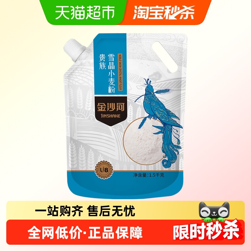 金沙河贵族雪晶小麦粉面粉1.5kg